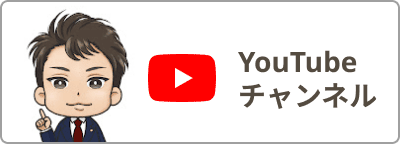 Youtube マサッキー弁護士チャンネル